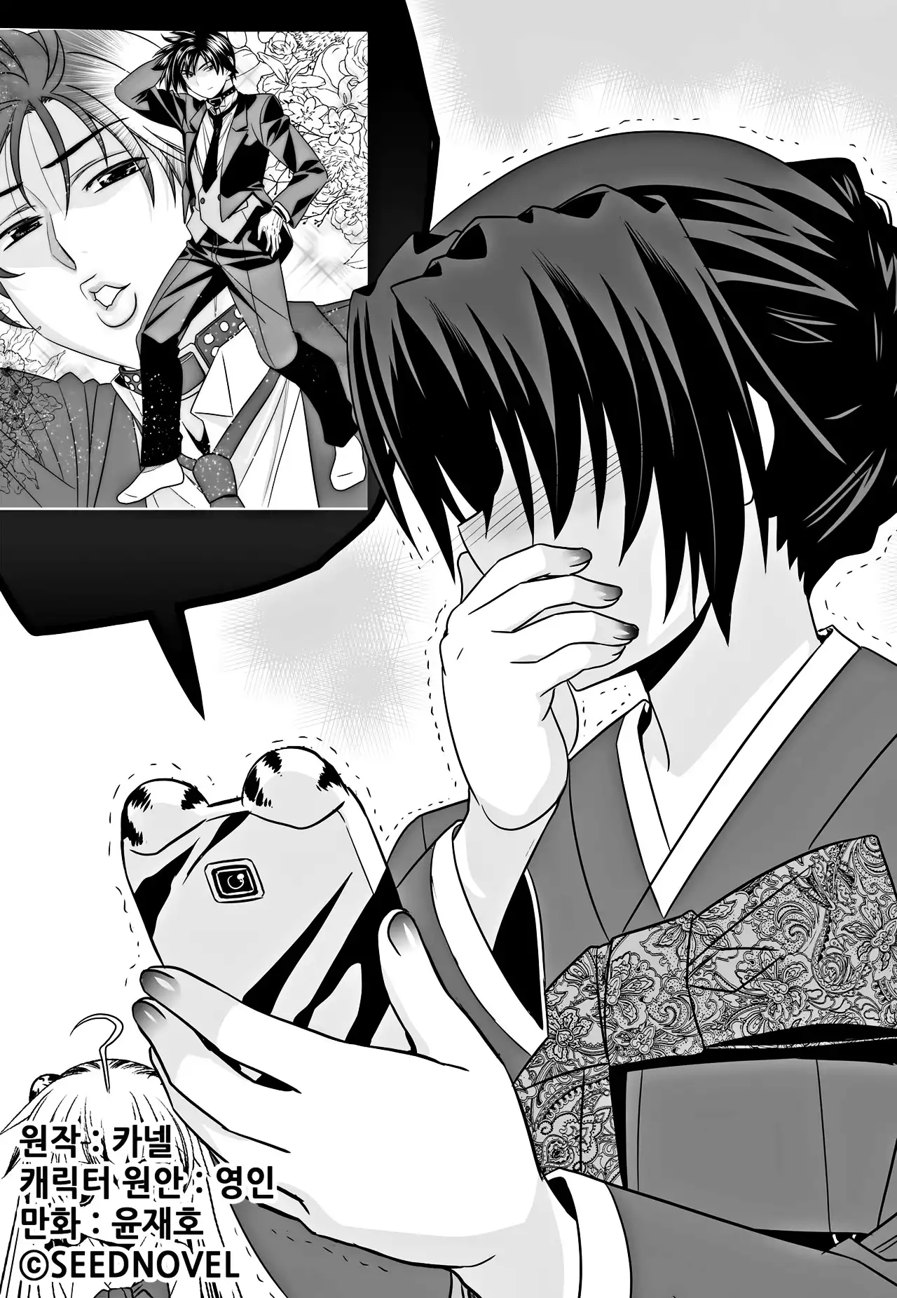 My Love Tiger Chapter 107 2